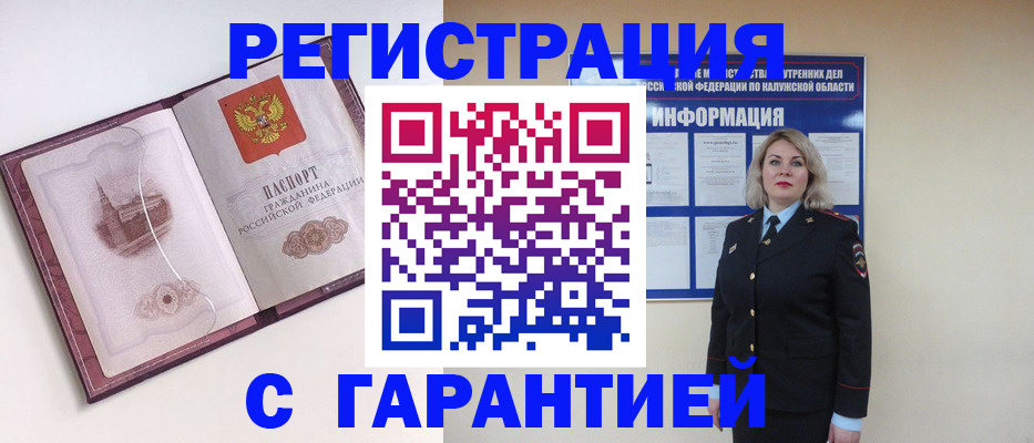 купить прописку в Бугульме